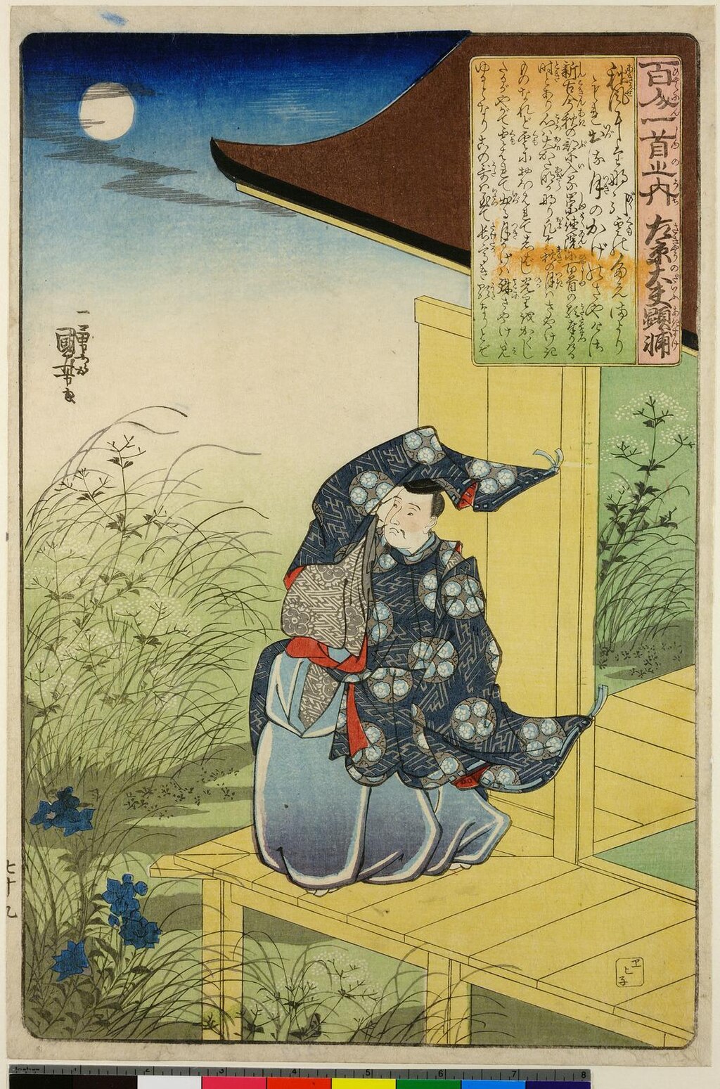 左京大夫顕輔　藤原顕輔　小倉百人一首