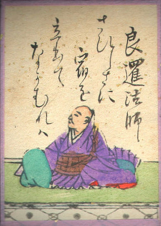 良暹法師　百人一首